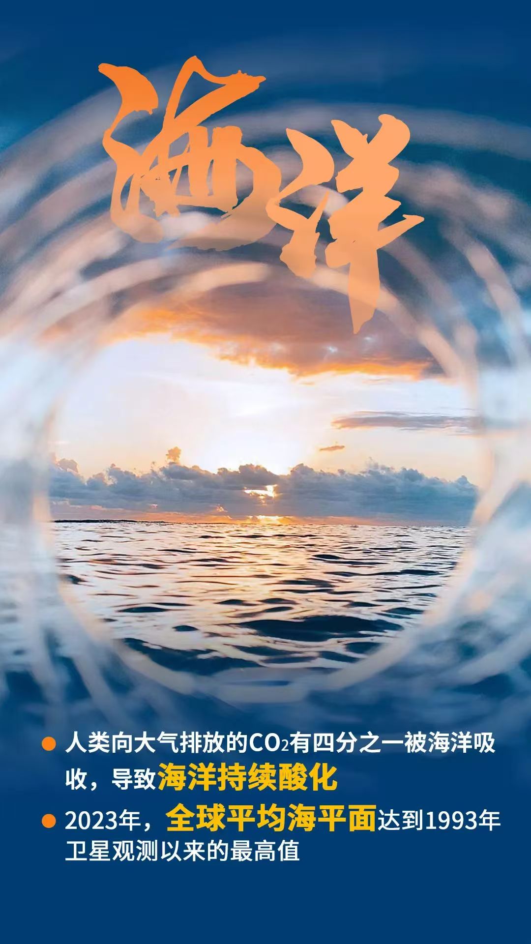 海洋 - 人类向大气排放的CO2有四分之一被海洋吸收,导致海洋持续酸化